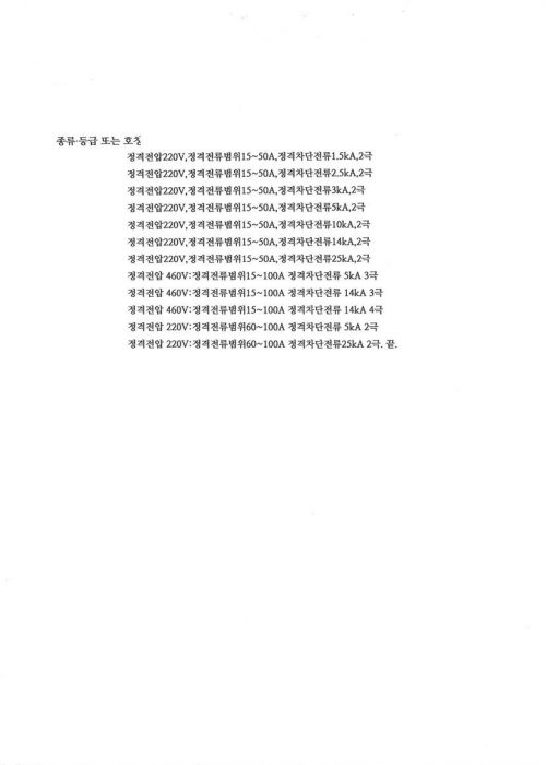 (주)두원_누전차단기 KS인증(2)