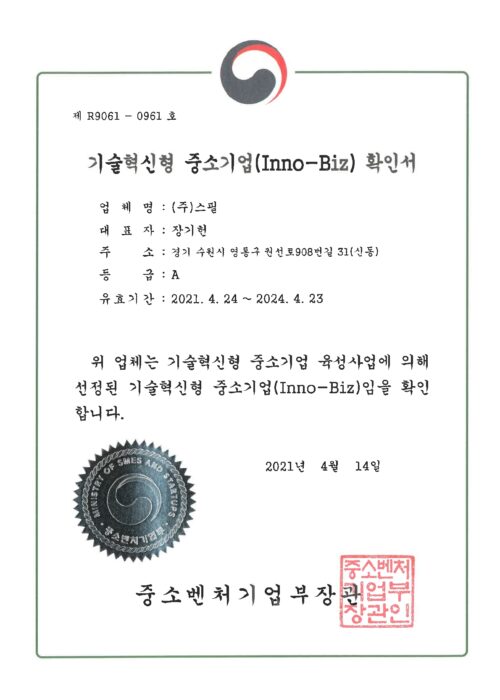 이노비즈 확인서