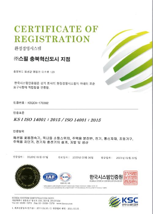 환경경영체제인증서(국문)